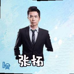 张拓