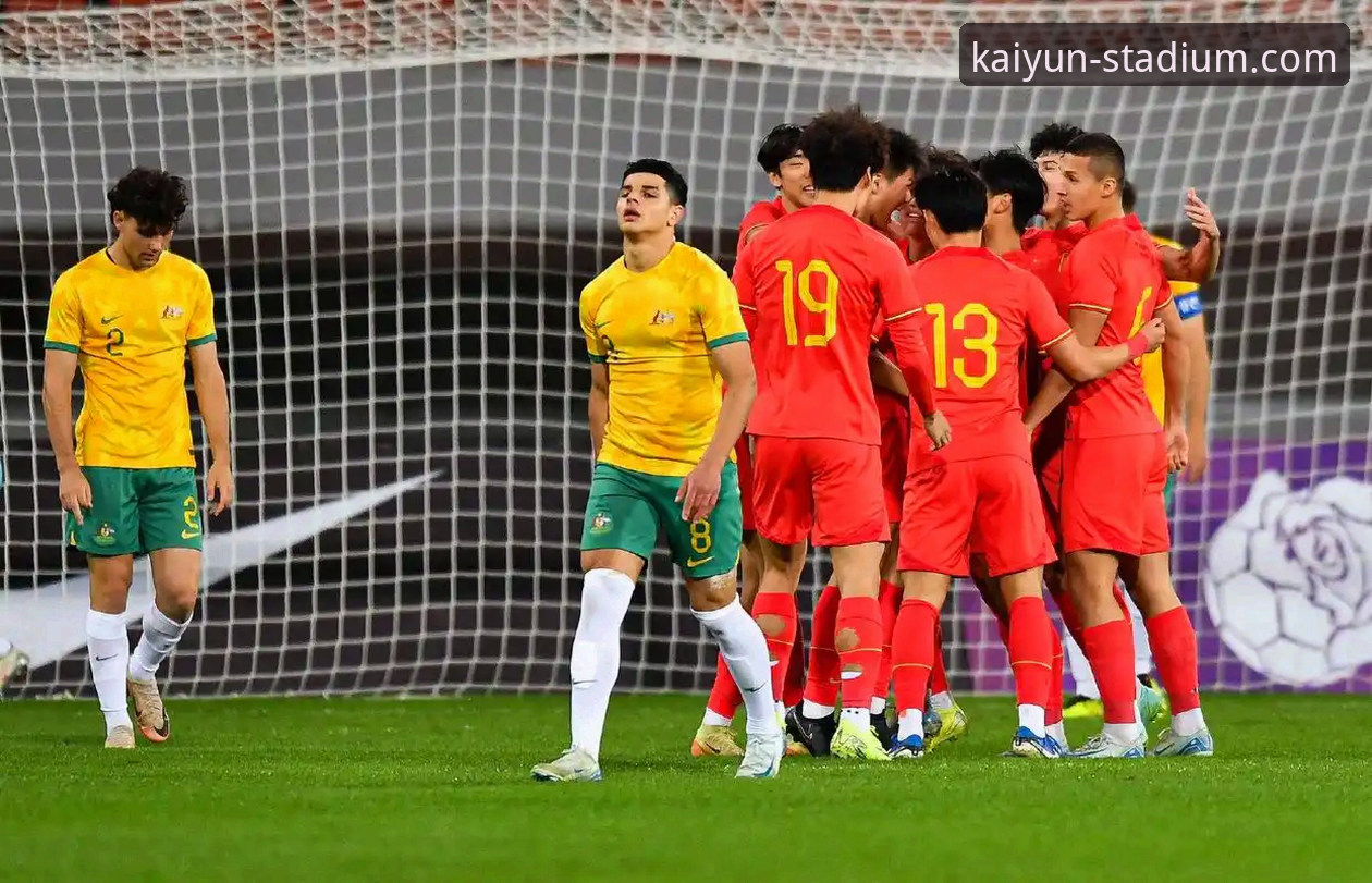 开云体育值得信赖吗 中国U19国足土伦杯1-0力挫哥伦比亚,2026kaiyun买球平台见证闪电进球与神勇扑点